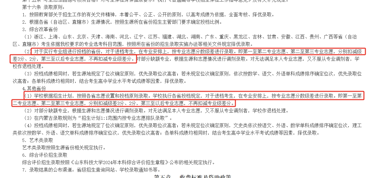 “专业级差”彻底成为过去式？2025年最后四所院校也要改为分数优先了！