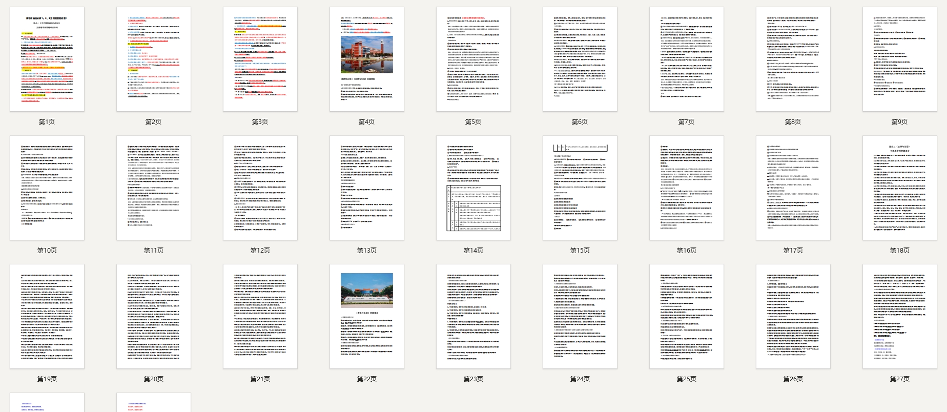 高考政治选必修1、2、3主观题答题语言！