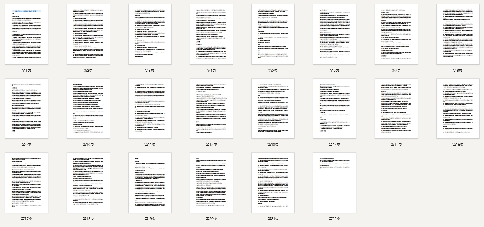 高中生物270条核心定义考前必背