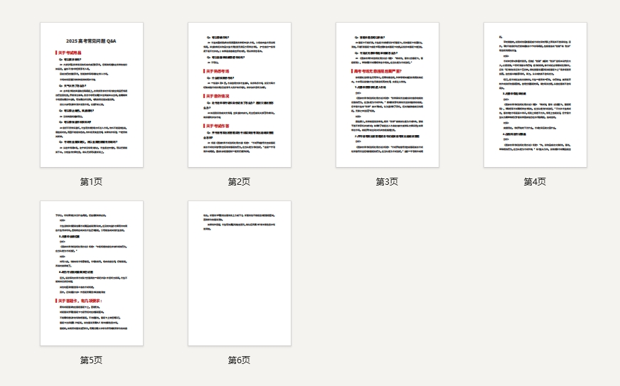 2025高考常见问题Q&amp;A