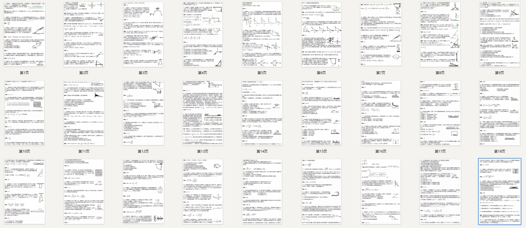 高考物理150道经典易错题附答案