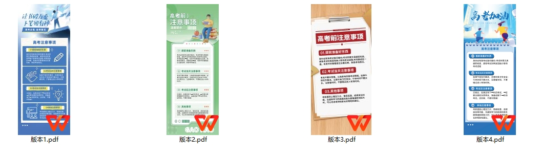 《高考注意事项》：PDF-CMYK印刷版长图素材