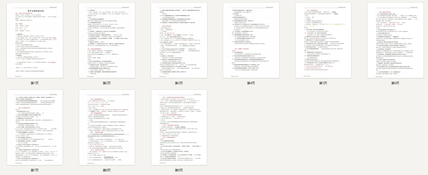 高中生物学实验知识点总结