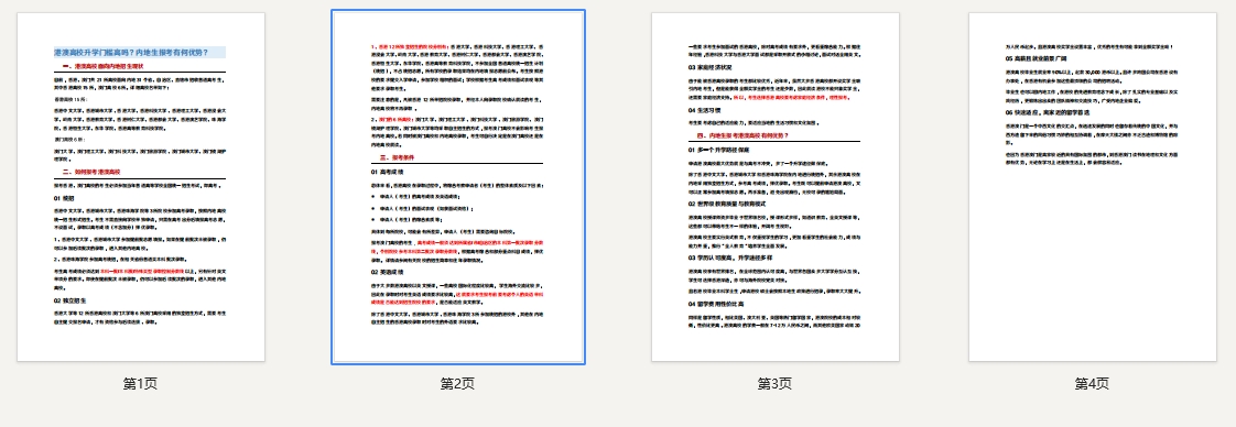港澳高校升学门槛高吗？内地生报考有何优势？