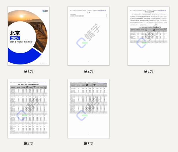 2024年北京本科院校分数波动分析（2025年参考）