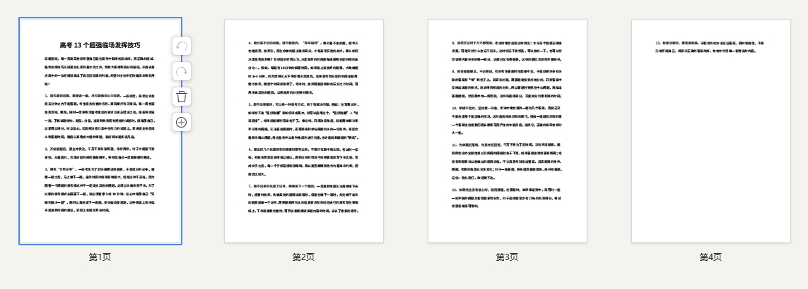 高考13个超强临场发挥技巧