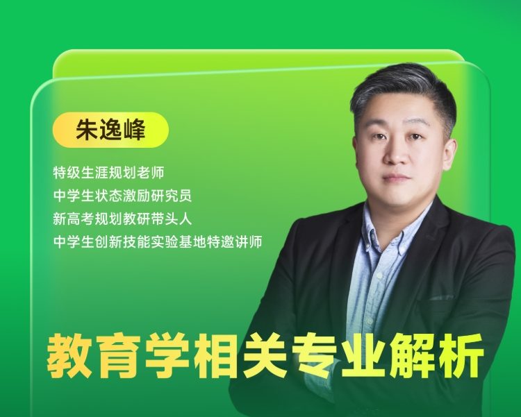 《教育学相关专业解析》| 每周V课堂20250513期