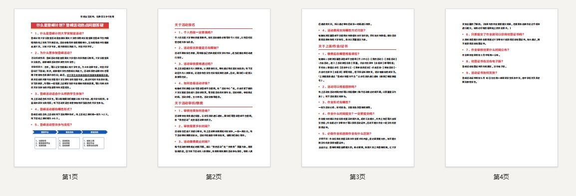 什么是登峰计划?登峰活动热点问题答疑