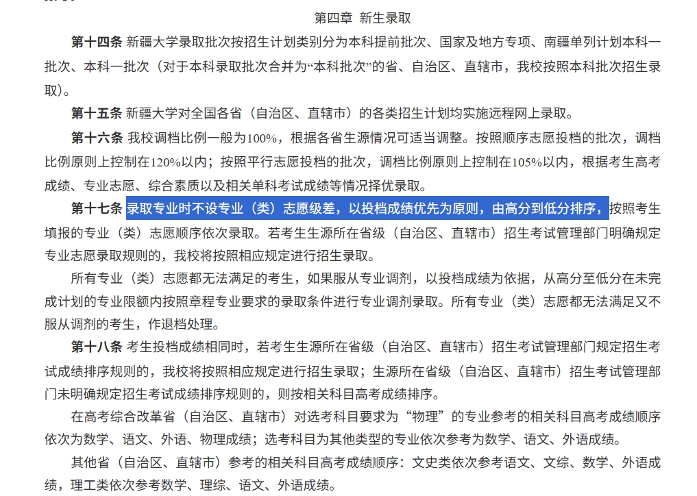 “专业级差”彻底成为过去式？2025年最后四所院校也要改为分数优先了！