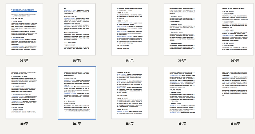 新高考模式下怎么安排答题时间？