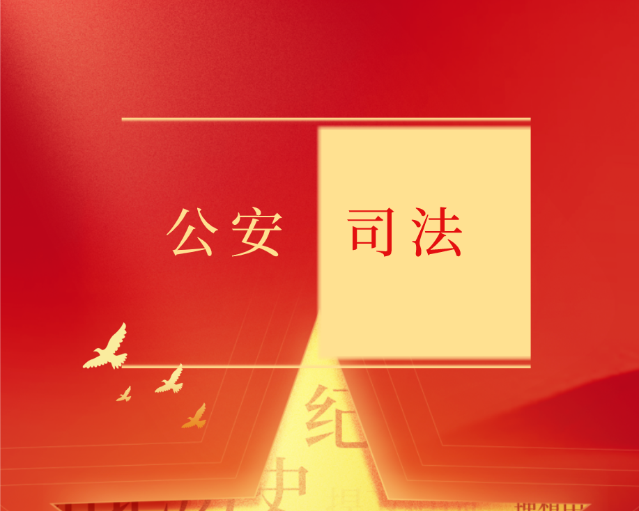 公安联考与司法联考的四大核心差异