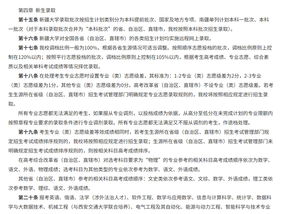 “专业级差”彻底成为过去式？2025年最后四所院校也要改为分数优先了！