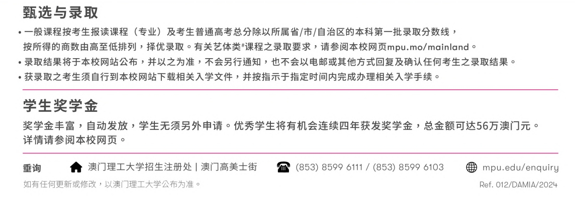 澳门理工大学2025/2026学年招生专业速览(四年制本科课程)