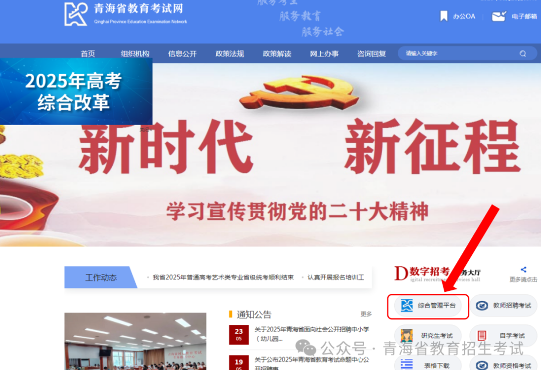 青海：2025年普通高考温馨提示（一）