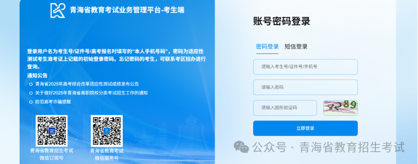 青海：2025年普通高考温馨提示（一）