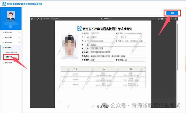 青海：2025年普通高考温馨提示（一）