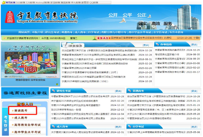 宁夏：2025年普通高考温馨提示（一）