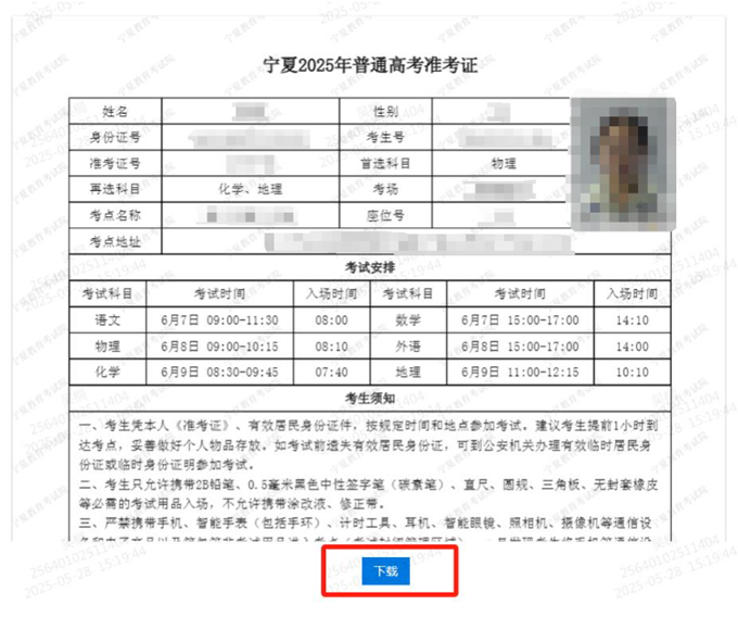 宁夏：2025年普通高考温馨提示（一）