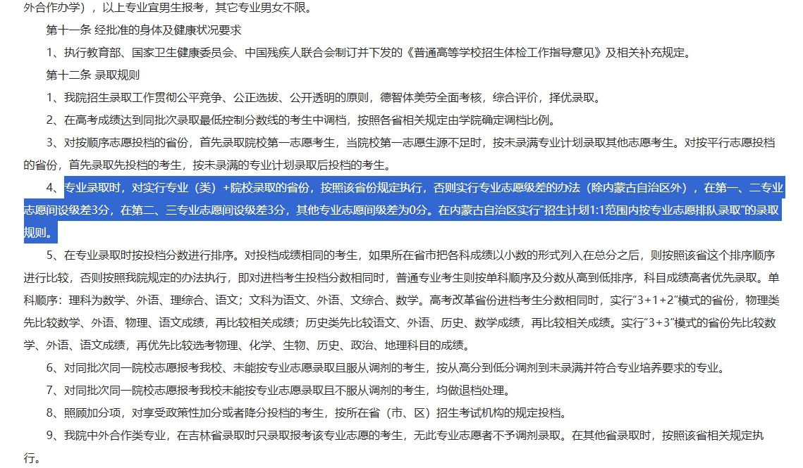 “专业级差”彻底成为过去式？2025年最后四所院校也要改为分数优先了！