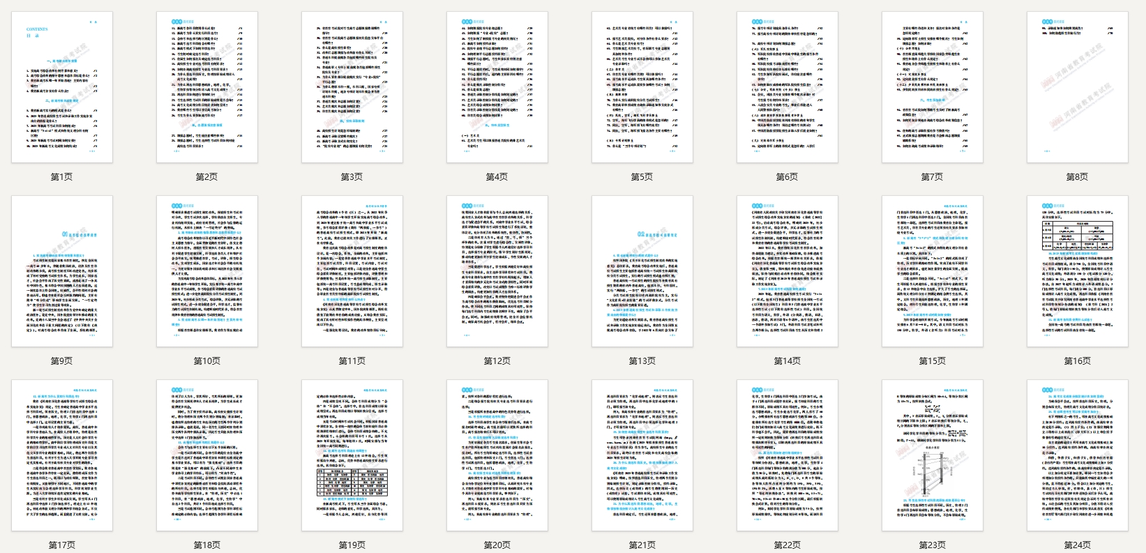 河南新高考百问百答