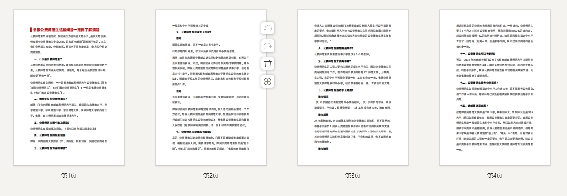 想报公费师范生这些问题一定要了解清楚