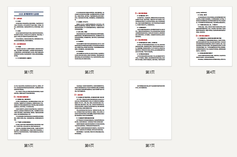 家长必看：2025高考需要带什么