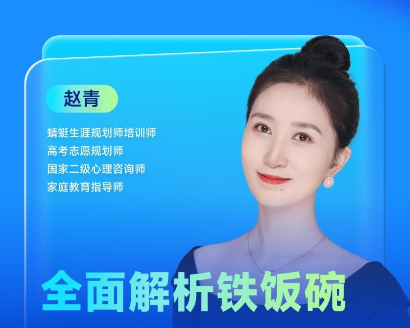 全面解析铁饭碗|蜻学高报师周精进20250514期