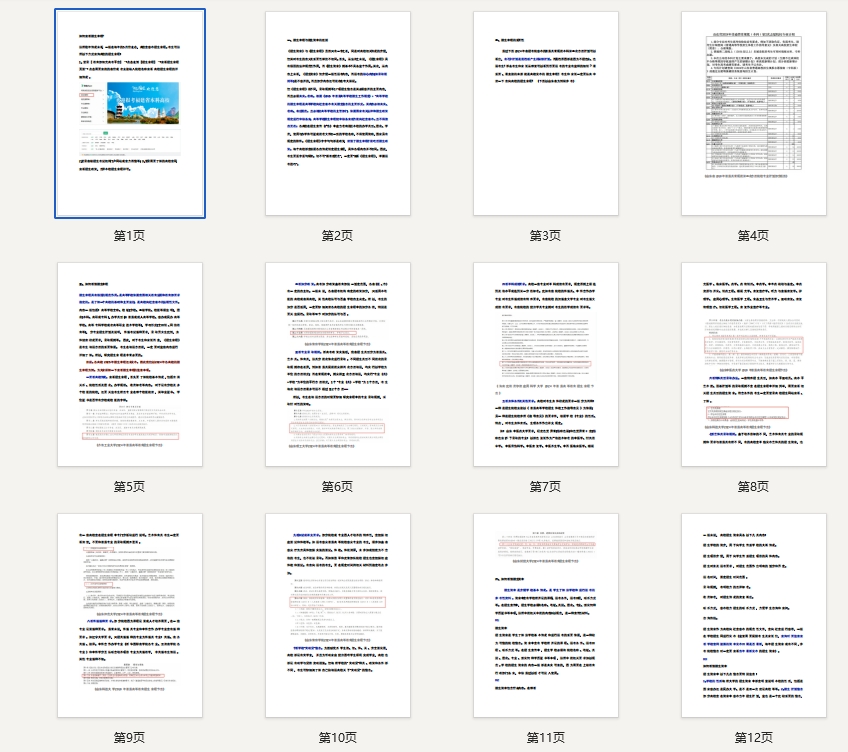 怎么读懂高校招生章程？