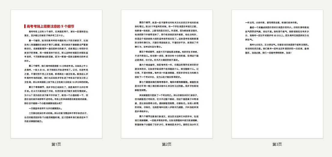 高考考场上需要注意的9个细节