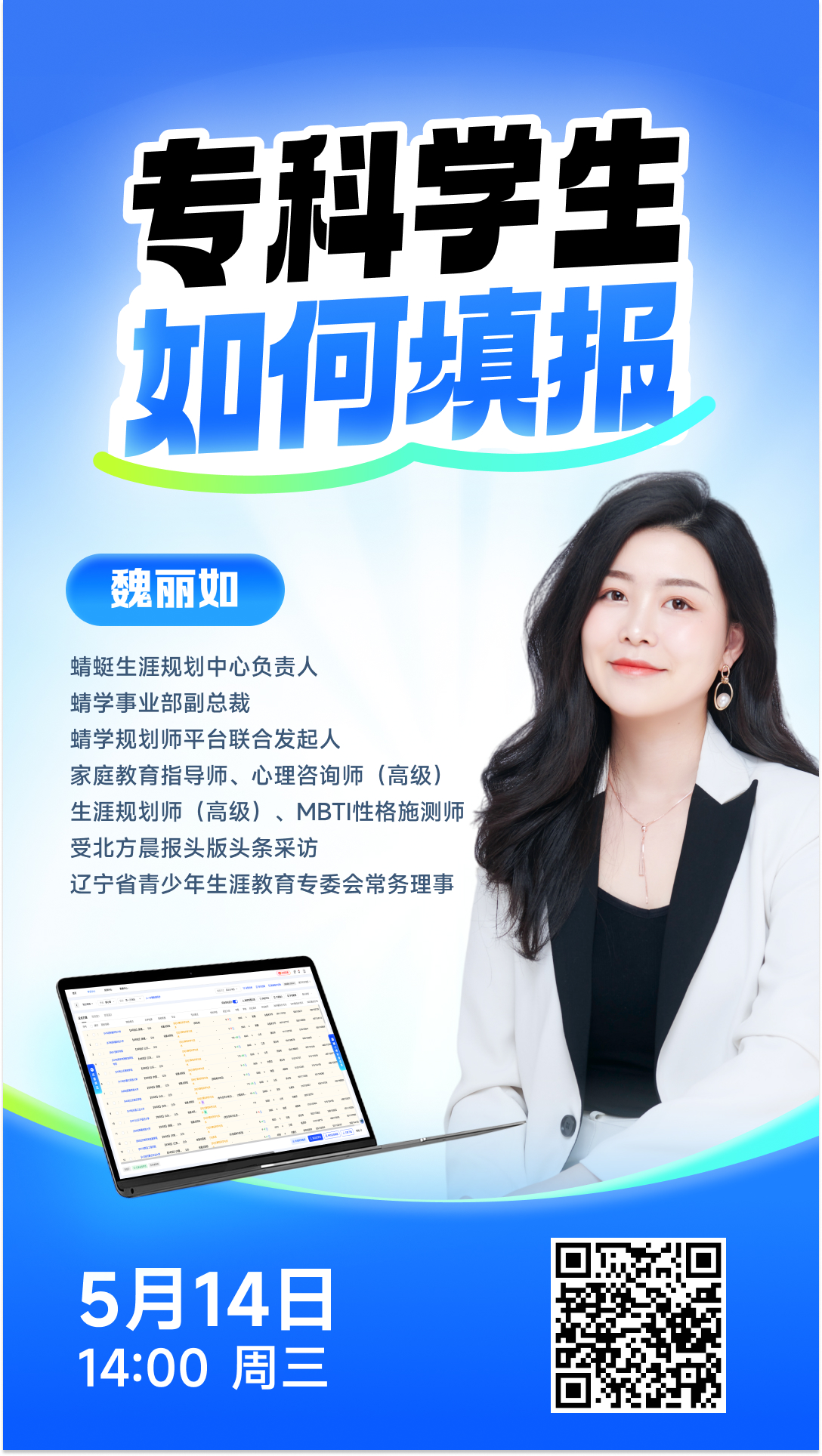 🎉专科学生志愿填报关键课程重磅来袭！