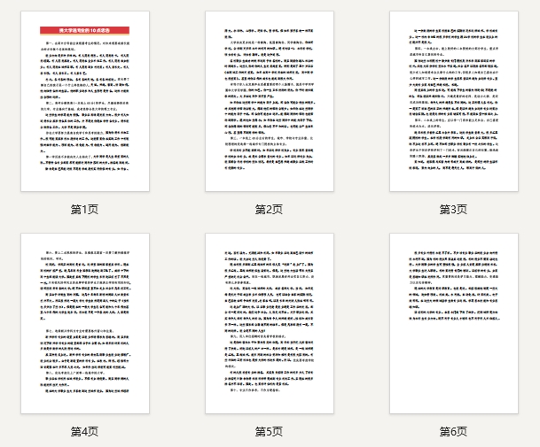 家长必读《挑大学选专业的10点忠告》