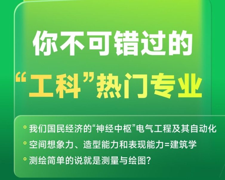 《你不可错过的“工科”热门专业》| 每周V课堂20250527期