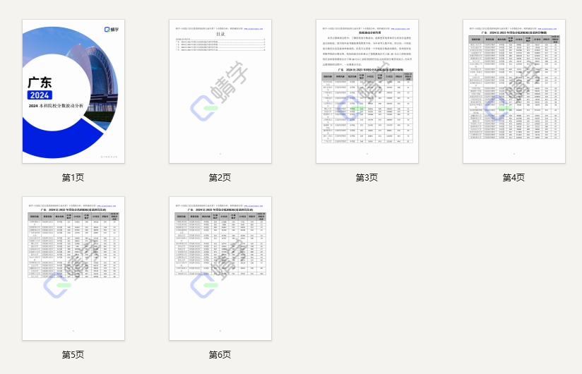 2024年广东本科院校分数波动分析（2025年参考）