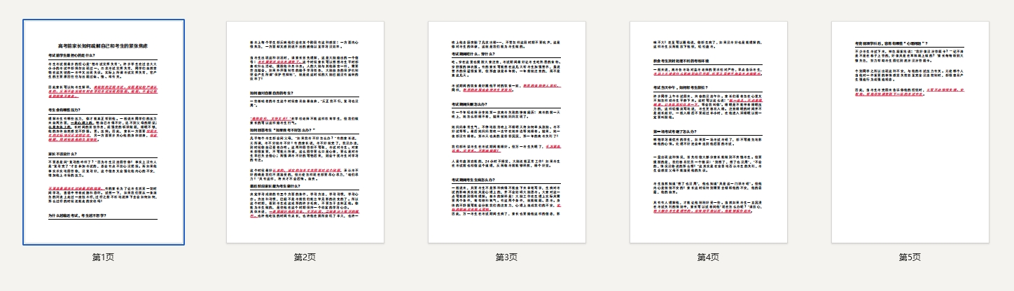 《高考前家长如何疏解自己和考生的紧张焦虑》