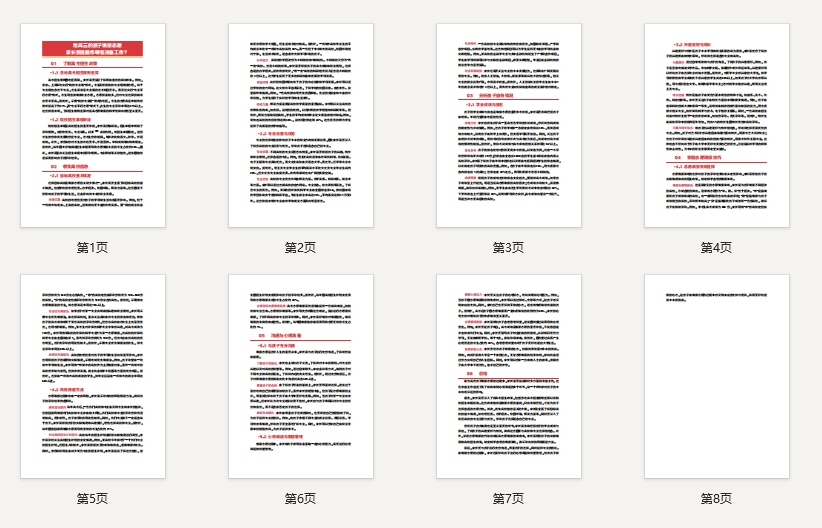 给高三的孩子填报志愿，家长要提前作哪些准备工作