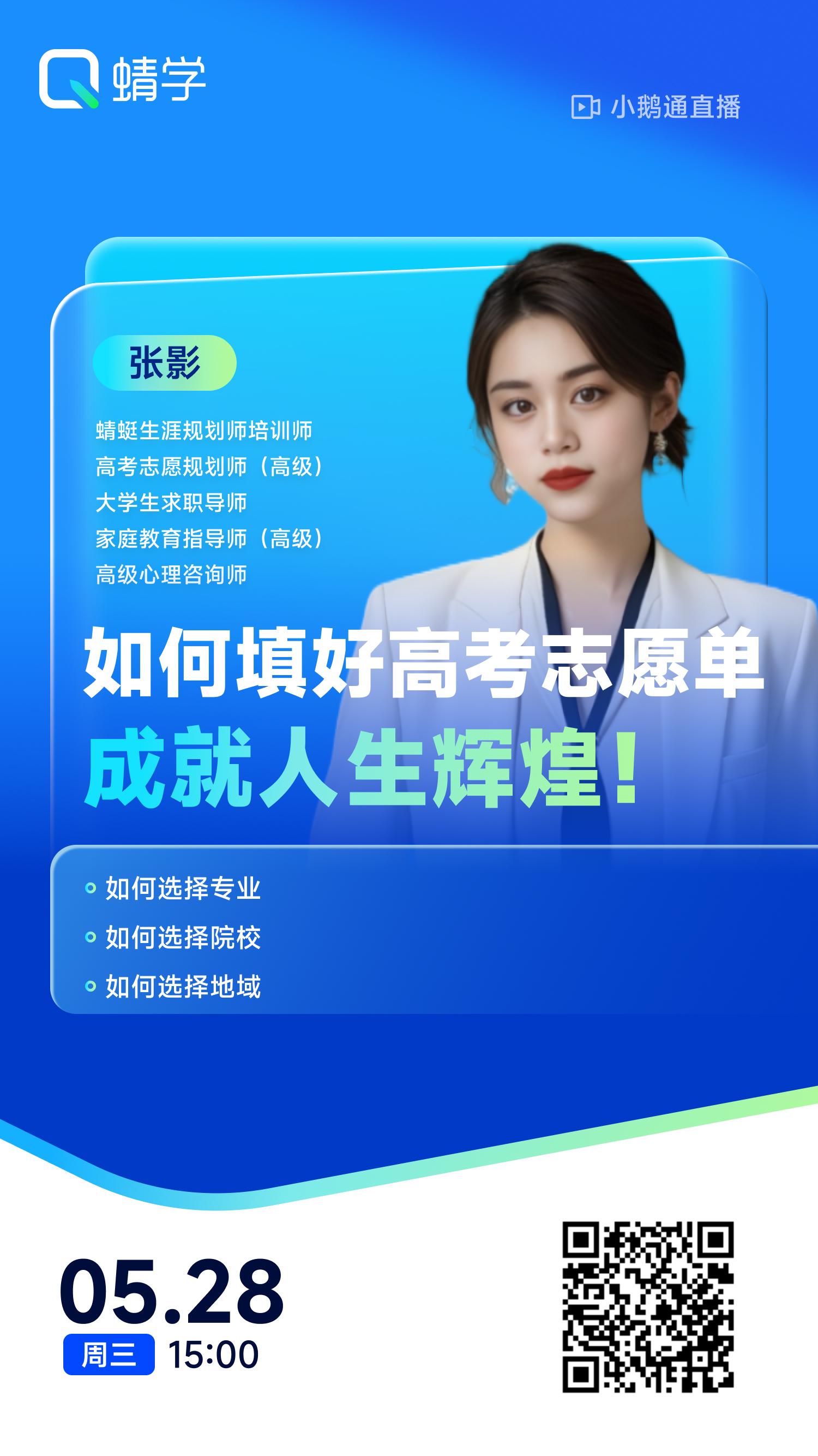 如何填好高考志愿单，成就人生辉煌!|蜻学高报师周精进20250528期