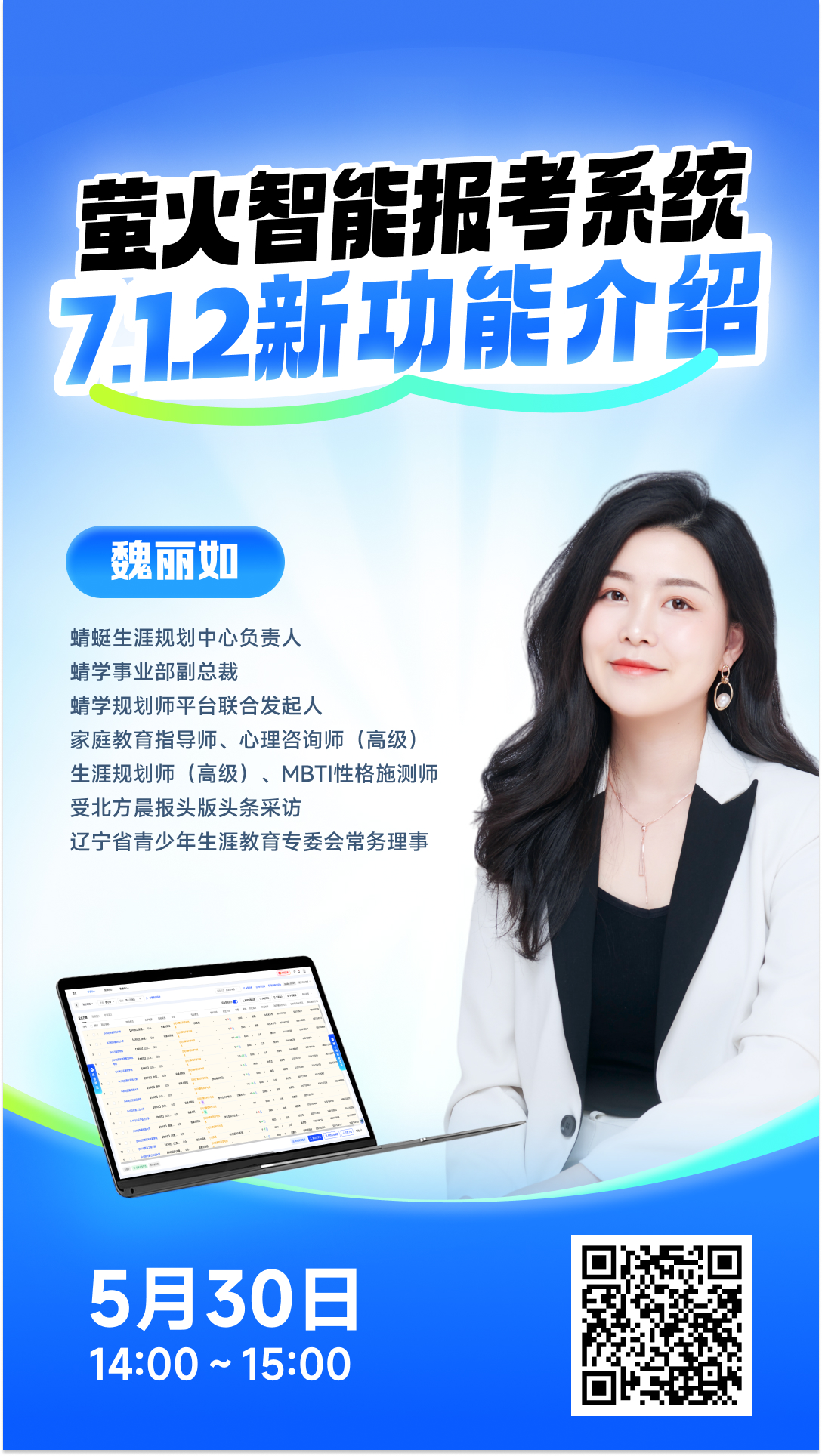 高考志愿规划师必备报考神器！ 萤火智能报考系统 V7.1.2 重磅上线！