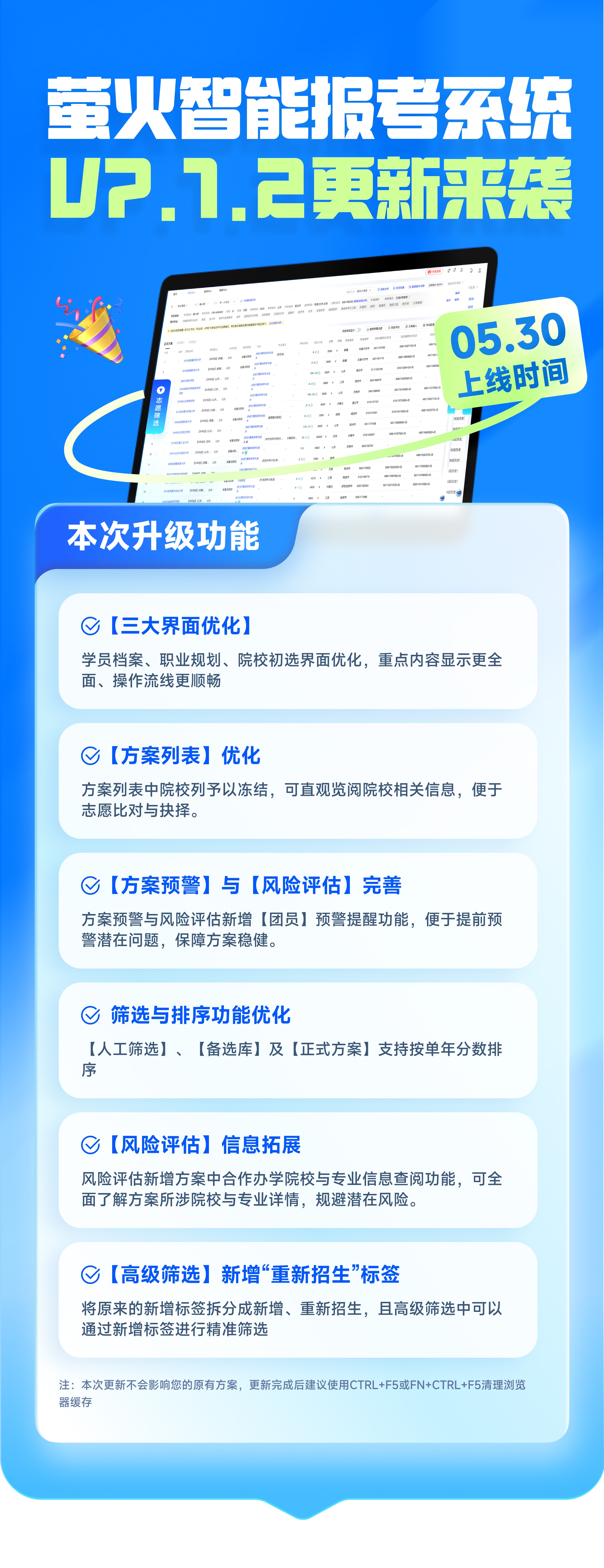 高考志愿规划师必备报考神器！ 萤火智能报考系统 V7.1.2 重磅上线！