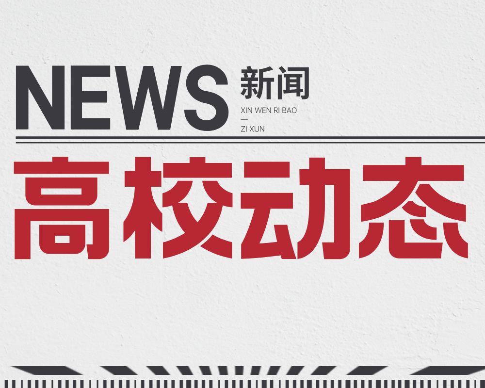 这35所高职院校拟升本科