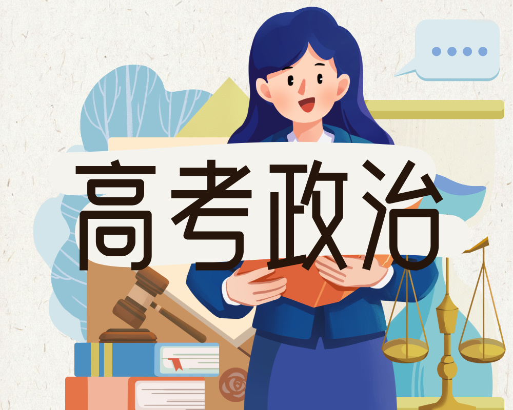 《法律与生活》2020-2024高考题错误选择肢汇编！