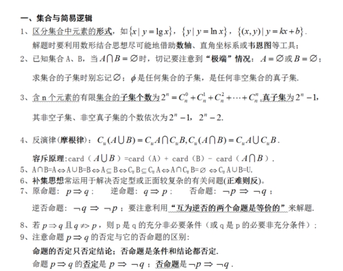 数学高考前必看的100个重点提醒