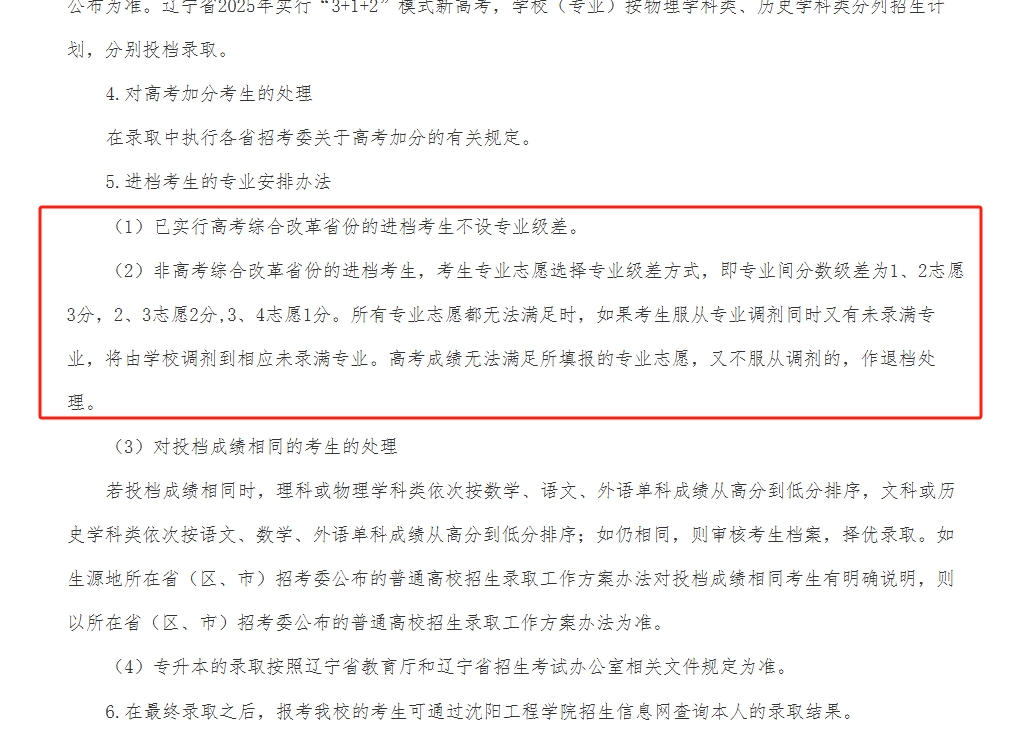 “专业级差”彻底成为过去式？2025年最后四所院校也要改为分数优先了！