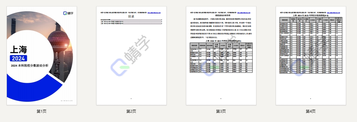 2024年上海本科院校分数波动分析（2025年参考）