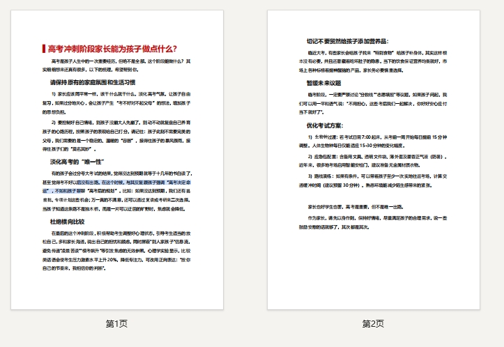 高考冲刺阶段家长能为孩子做点什么？