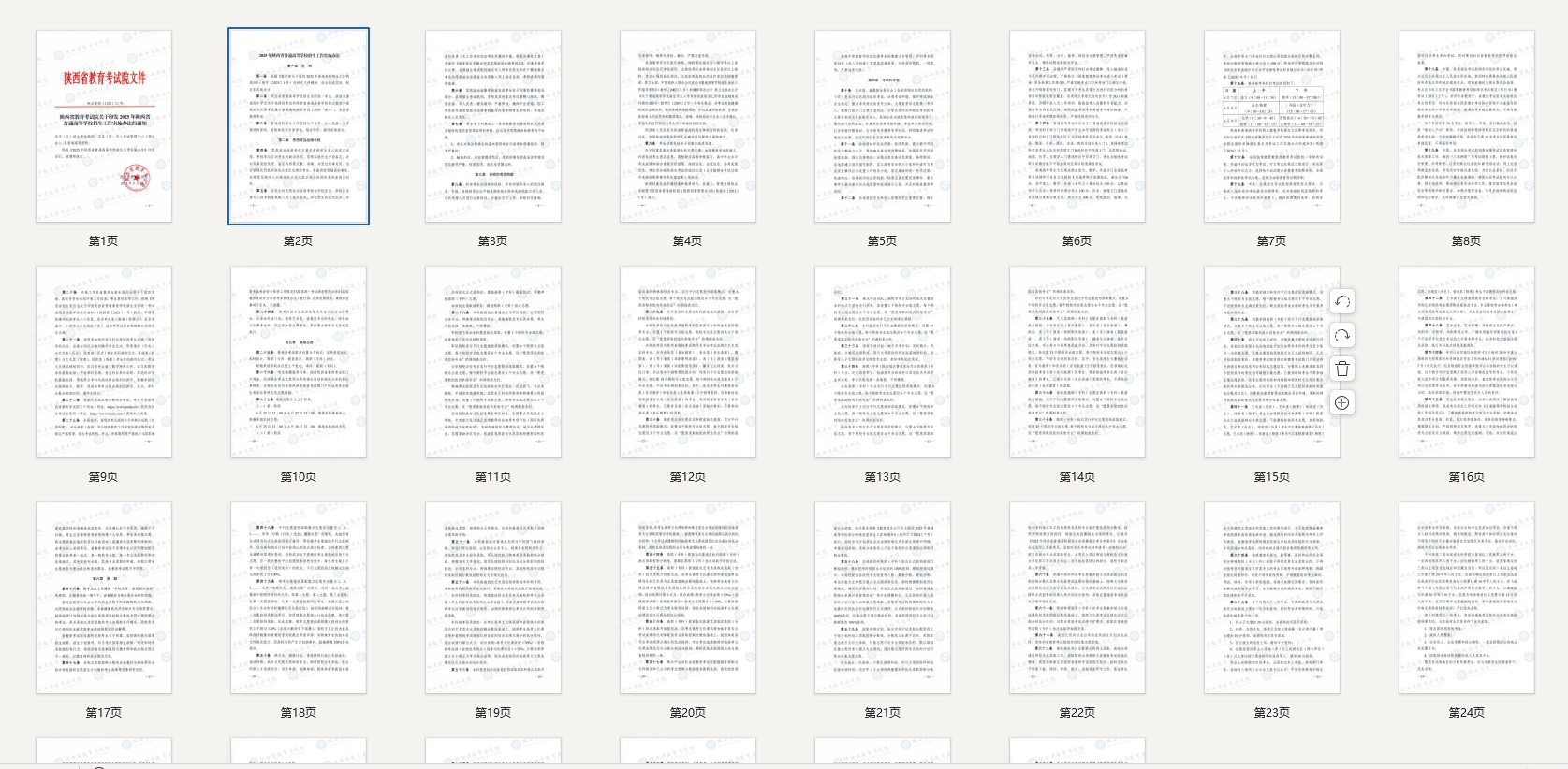 【陕西省高考政策】2025年陕西省普通高等学校招生工作实施办法