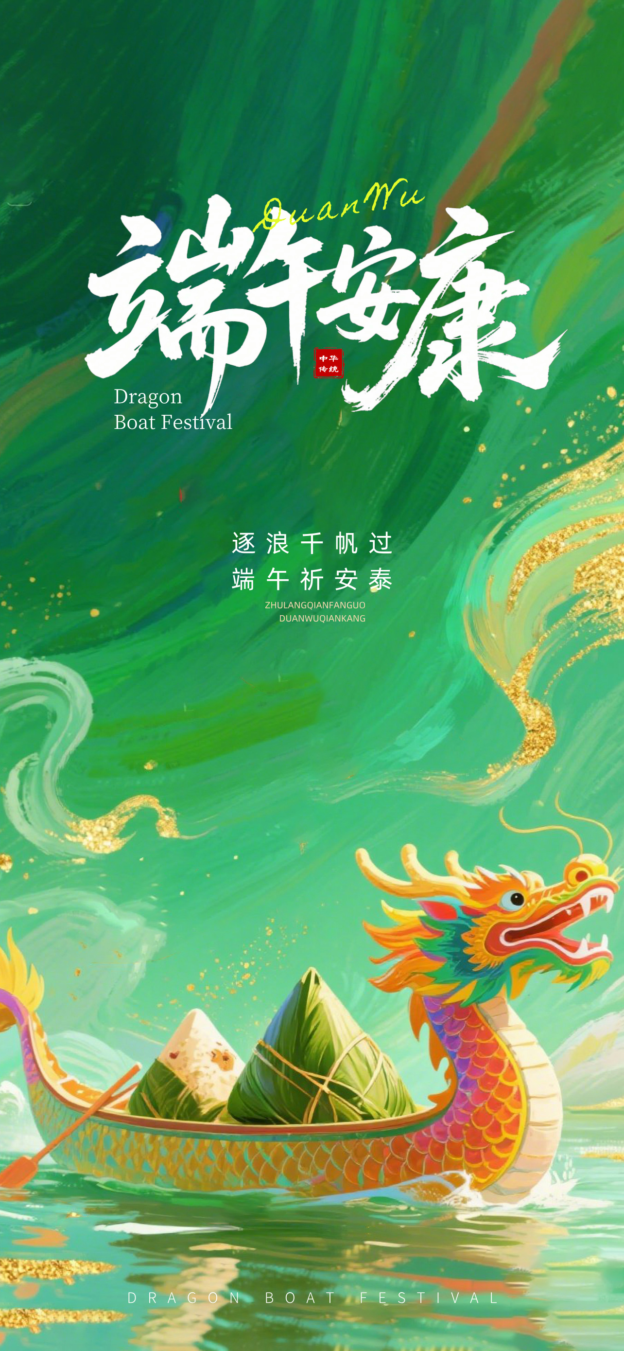 端午安康，高考加油