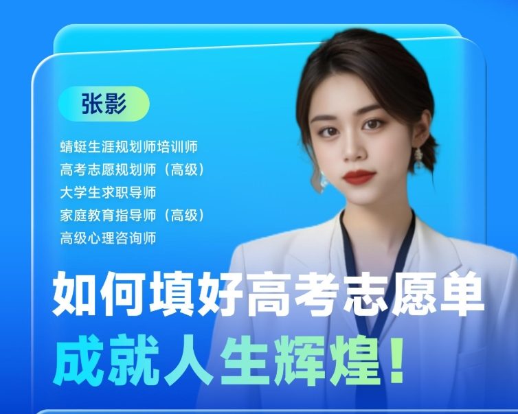 如何填好高考志愿单，成就人生辉煌!|蜻学高报师周精进20250528期