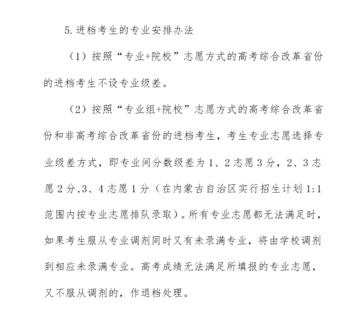 “专业级差”彻底成为过去式？2025年最后四所院校也要改为分数优先了！