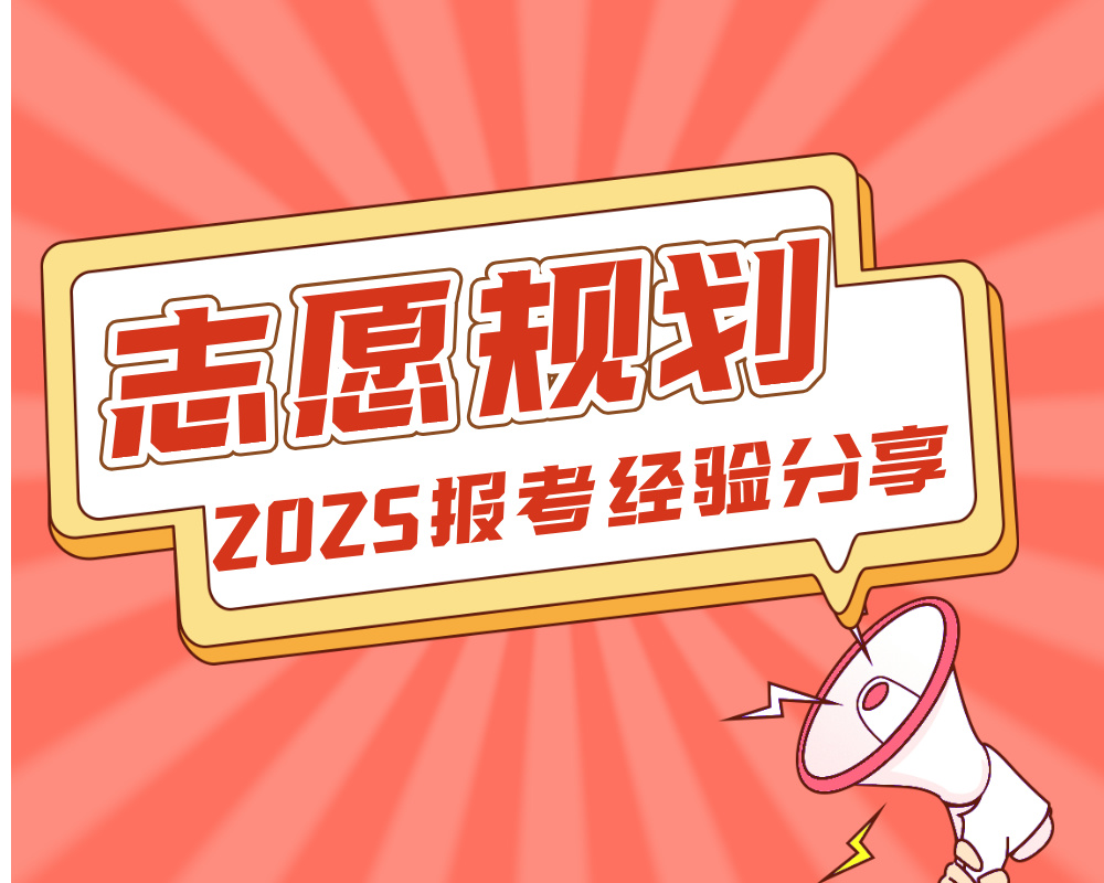 高考志愿填报的七大误区，家长和考生一定要警惕