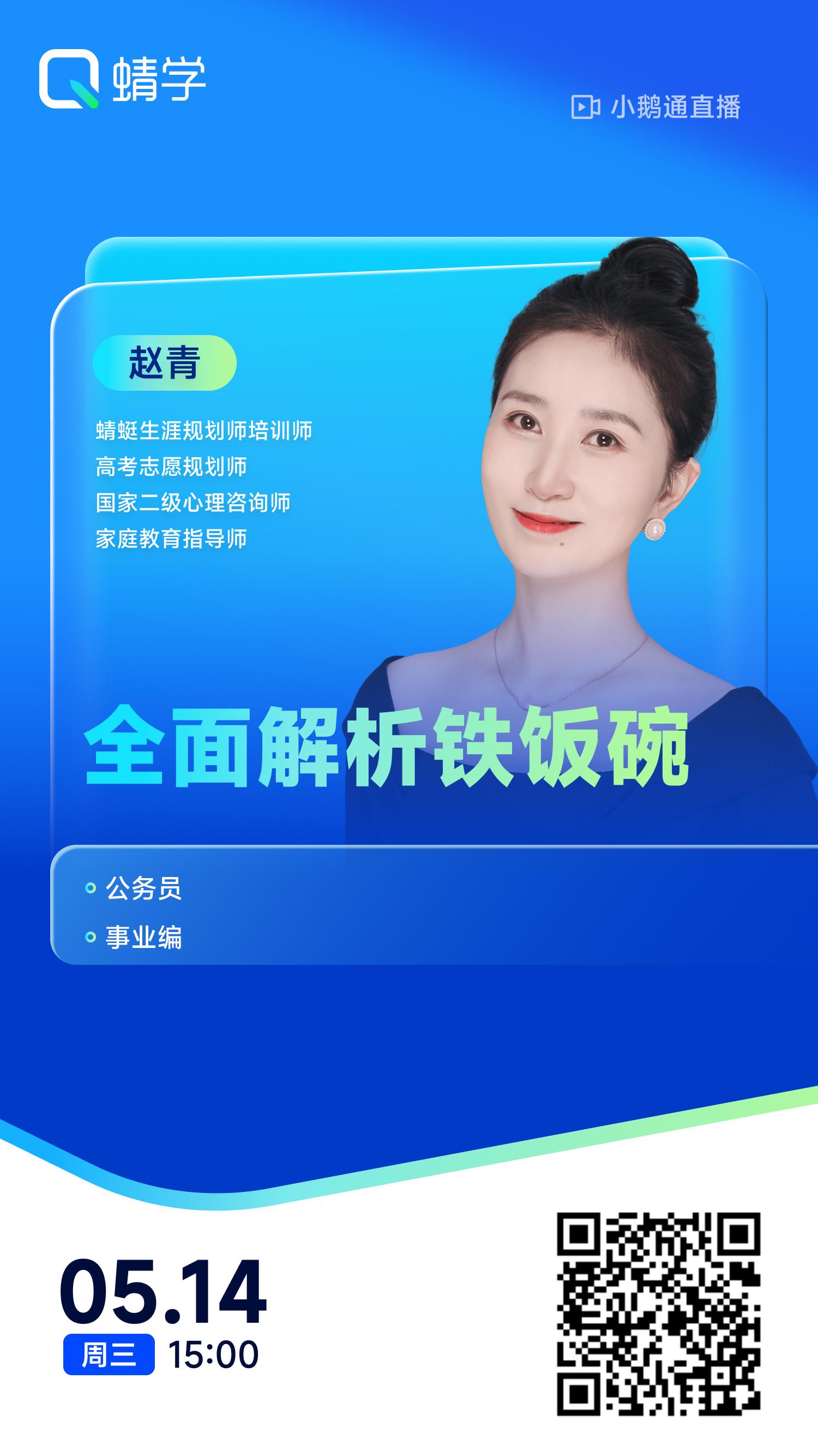 全面解析铁饭碗|蜻学高报师周精进20250514期